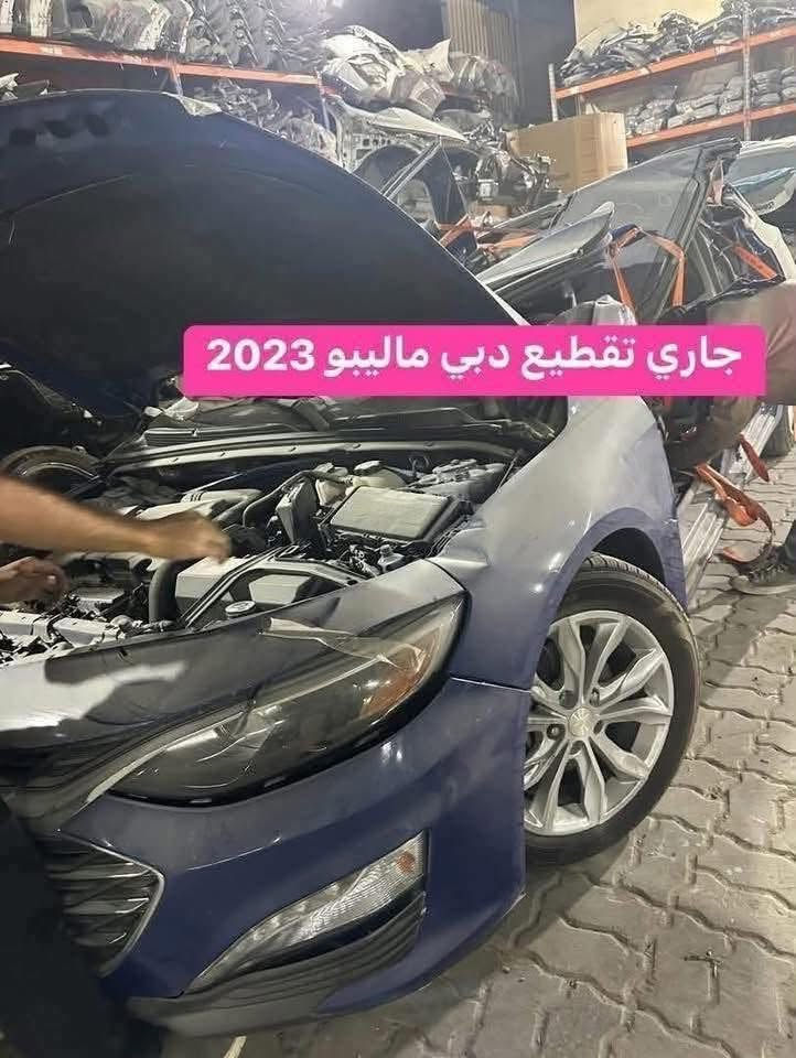 جديـــــــــــــــــــدنـــــــــــــــــــــــــــــــــــا⚫️💯⚪️
اهلا بكم في المجمع الامريكي 🚘🏎🚙
يتوفر مروحه 
ابواب وجنطه تفصيخ 
دعاميه تجاري ولايت تجاري 
محركات تفصيخ 
تيربو تفصيخ 
دبه ماي تفصيخ 
صدر اماميه خلفي 
شاشات تفصيخ تحكم شاشه وتبريد 
يتوفر كت كامل راديتر ماي تبريد تيربو تفصيخ 
اصليه وكاله كارتون جديده من 2023/22022
يتوفر مروحه تفصيخ 2022 
يتوفر مروحه 2019 تفصيخ 
يتوفر مروحه 2018 تجاريه 
يتوفر ماطور مروحه تفصيخ 2017/2018
يوجد خدمة توصيل داخل بغداد و المحافظات كافة .
للاستفسار الاتصال على رقم الهاتف 
***********
 ***********
شارع مطار المثنى قرب حلويات الخاصكي مجمع الامريكي 
يفتح المجمع الساعة 8 صباحا ولغاية الساعة 5 مساءا
