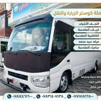 كوستر • النجف كربلاء • ٢٤-٩-٢٠٢٦