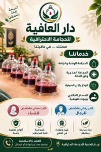 حجامة احترافية • مساج علاجي • حي الجهاد