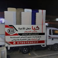 كيا حمل • للأجرة • كركوك