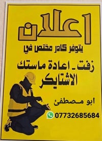 شعندك. تطبيگ ضافه اعادة. ماستك. .تزفيت07732685684خابرني وتدلل