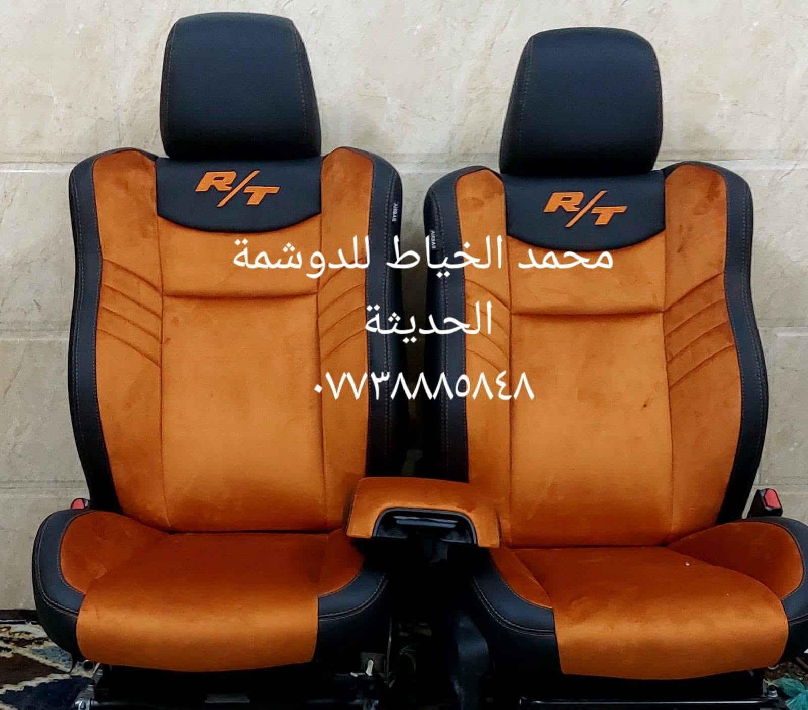 دوشمة سيارات • جلد اصلي • بغداد حي العامل