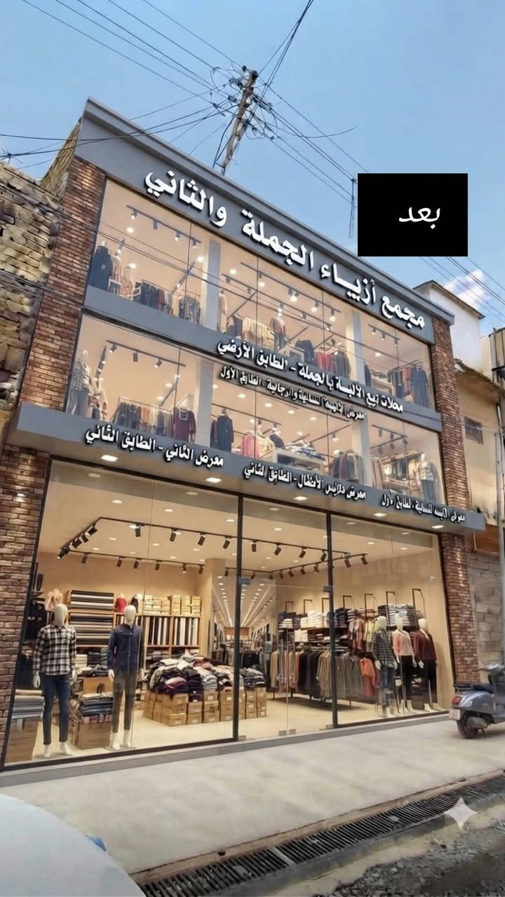 🛑 للبيع  ◾فرصة استثمارية ◾
ـ عقار تجاري سوق النبي يونس بمساحه 107م²

   ـ وسط منطقة سوق النبي 

- يصلح عمارة تجارية لمحلات جمله علما ان الفرع تجاري لبيع ملابس الجمله 

ـ للاستفسار الاتصال على الارقام التاليه : 

***********  كورك
*********** واتساب 

من المالك مباشرة ـ  بدون وسيط ـ بدون دلال 

ملاحظه// الصورة المرفقة هي للعمارة بعد التنفيذ !!!
