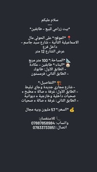بيت زراعي • الاسماعيليّة الثانية • ١٠٠م