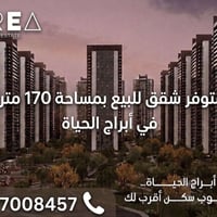 ابراج الحياة • ١٧٠م • مقدمة ٣٠ مليون