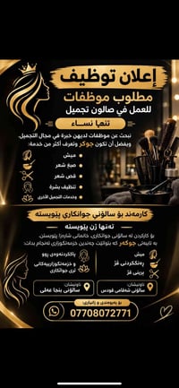 صالون تجميل • موظفات • جوكر