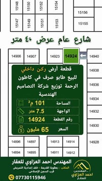 بعقوبة القديمة • قطعة تجارية • ١٠١م²