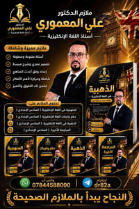 ملازم المعموري • انكليزي السادس • مراجعة نهائية