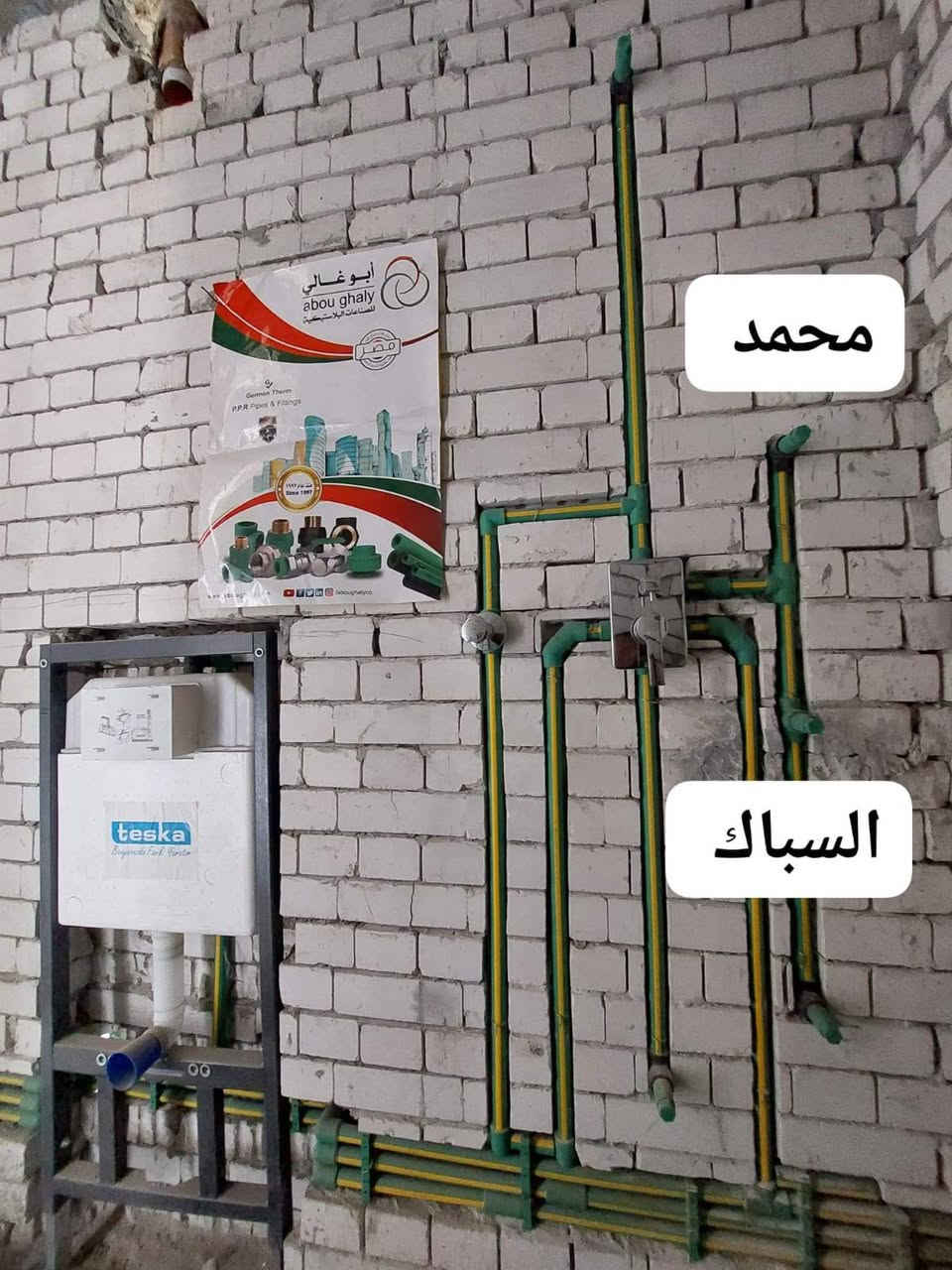 سباكة • ضمان ٥٠ سنة • ابو غالي