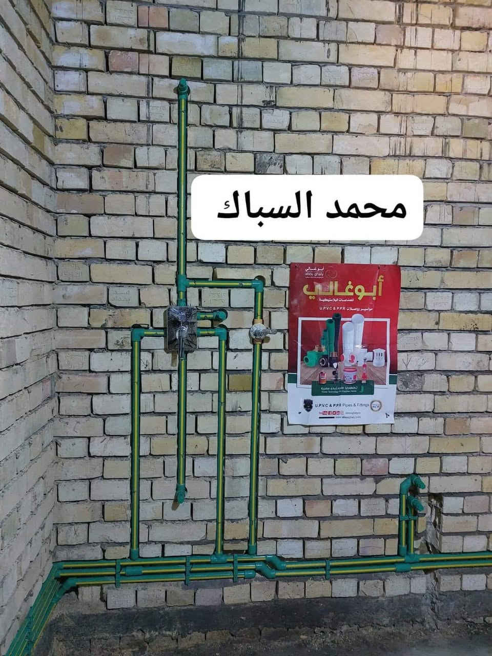 سباكة • ضمان ٥٠ سنة • ابو غالي
