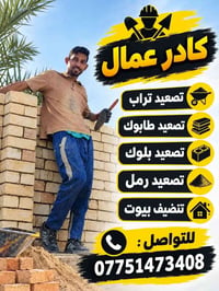 لا توجد تفاصيل  نص مكتوب في الصور: - كادر عمال تصعيد تراب تصعيد طابوك ...