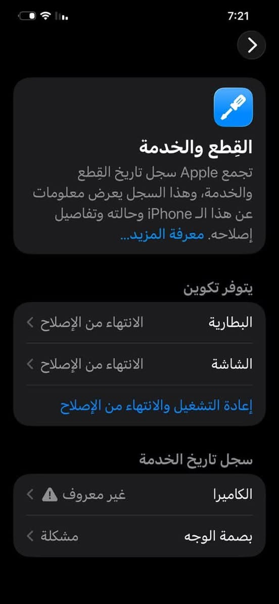 السلام عليكم
للبيع iPhone 12 pro max 

ذاكرا 256 

بطاريه 100% مبدله اصليه 

نموذج A A دبل شريحه  لون صحراوي 

الجهاز كله شغال فقط مبدل شاشه نوعيه حلوه لا شكل ولا شمر ومبدل كامرا فقط فيس ايدي واكف كله شغال صوت اتصال كامرات السعر قفل 230 الف مكاني ديالى بعقوبه 

***********
