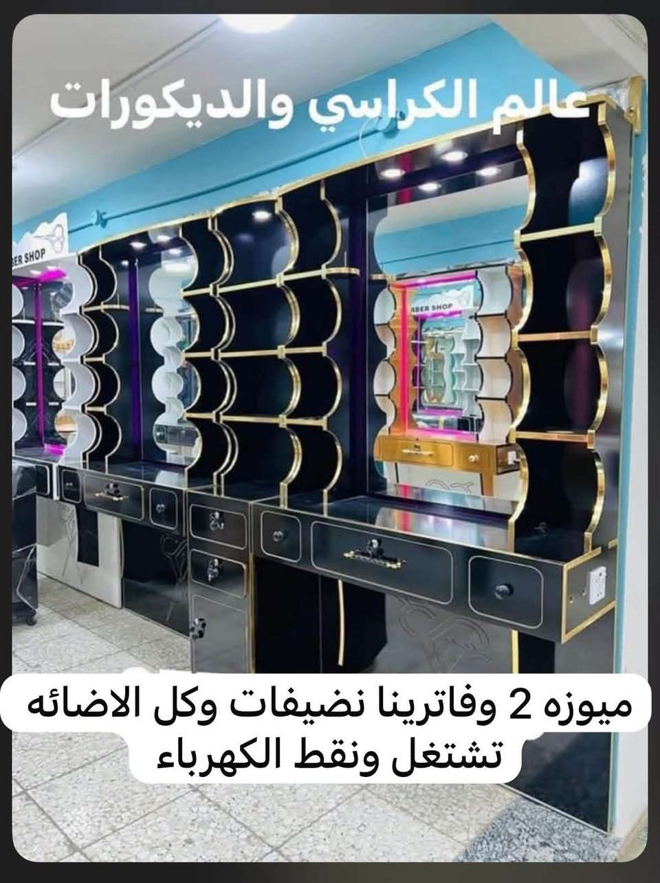 البصرة • جهاز ليزر ملتي فاكشن • لوكر مكياج