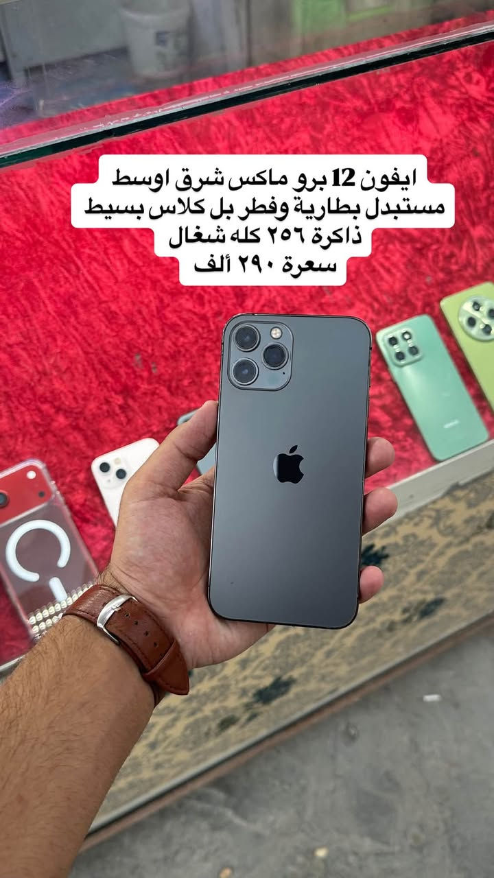 موبايلات مستخدمة تفاصيل داخل الصور مكاني نجف ولاية مقابل مول السلام جهة عمارة الجيلاوي
واتساب ***********

نص مكتوب في الصور:
- ايفون 12 برو ماكس لون ذهبي ذاكرة ٢٥٦ مستبدل كامرة وشاشة كلشي شغال بي محدث 18 لاسق سعرة ٣٢٥ ألف
- ايفون 12 برو ماكس شرق اوسط مستبدل بطارية وفطر بل كلاس بسيط ذاكرة ٢٥٦ كله شغال سعرة ٢٩٠ ألف
- پوفا سلم ذاكرة ٢٥٦ رام ٨ مكفول نظافة ١٠٠٪ كله شغّال سعرة ٢٧٥ ألف
- بوفا 7 فايف جي ذاكرة 256 رام 8 ملحقات كاملة نظافة 100٪ سعرة 285 ألف
- ايفون 11 برو ماكس ذاكرة ٢٥٦ كله شغال فيس إيدي شغال نظيف مستبدل شاشة وبطارية اصلية ١٠٠ سعرة ٢٤٠ ألف
- 13 عادي ذاكرة ١٢٨ بطارية ١٠٠ كله شغّال مابي خلل مستبدل شاشة وبطارية فيس إيدي شغّال سعرة ٣٠٠ ألف