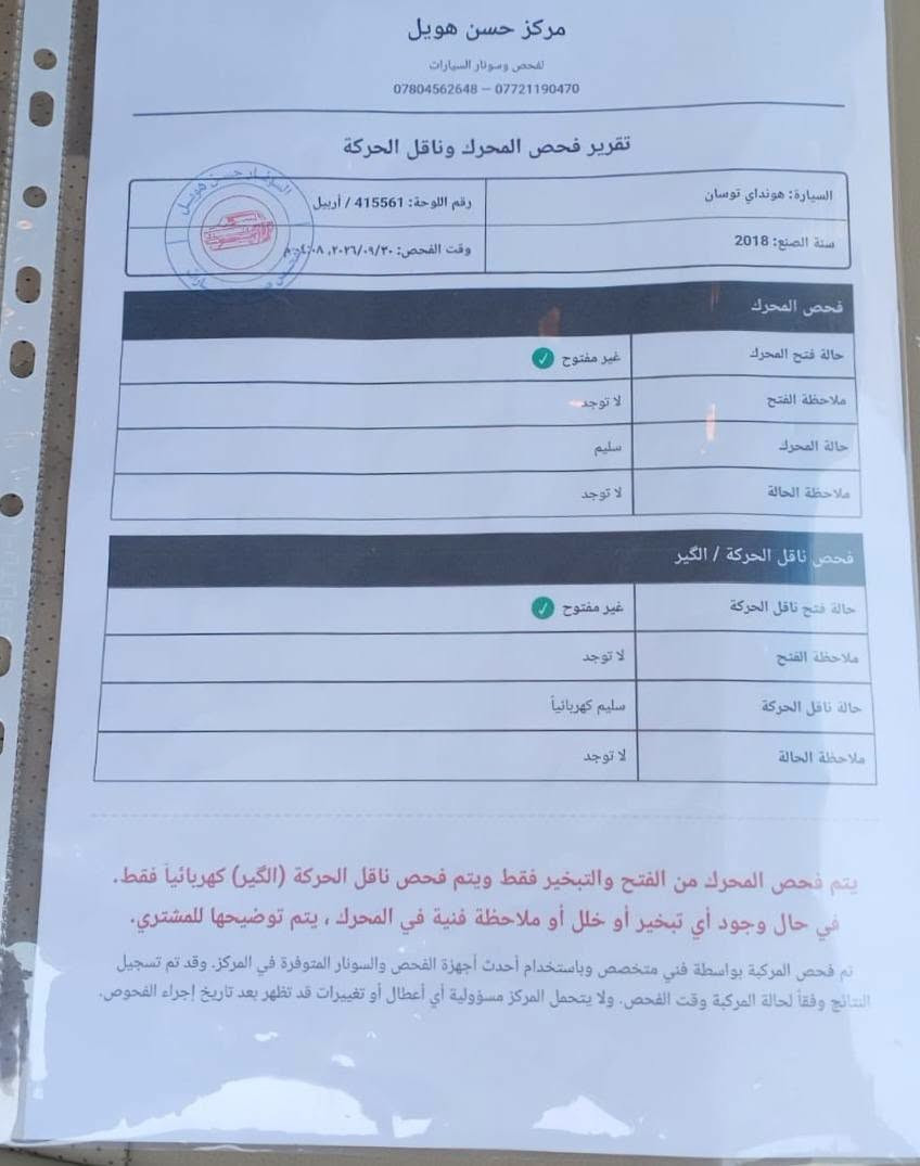 توسان • ٢٠١٨ • رقم اربيل