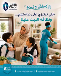 تنظيف منزلي • اشتراكات شهرية • مجمع الايادي