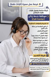 للإناث فقط • كول سنتر • جانب الكرخ