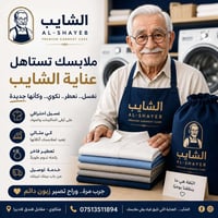 عنكاوا • غسيل وكوي • عناية بالملابس