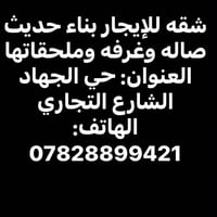 شقة • صالة وغرفة • حي الجهاد