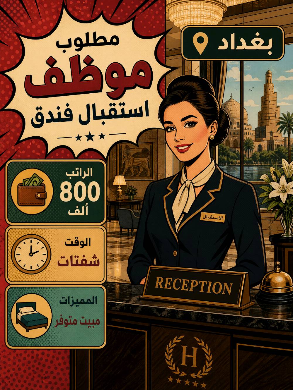 💫 بوابتك إلى غدٍ أفضل
نجمع لك فرص عمل متنوعة في مكان واحد، لنختصر عليك الطريق ونوصلك إلى ما يناسب طموحك. تواصل معنا، ودعنا نأخذك إلى حيث تنتمي مهاراتك 💙📲
للاستفسار على الرقم *********** واتساب