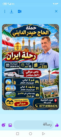 ٢٤/٩/٢٠٢٦ • ١٠ أيام • قم ومشهد وطهران