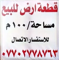 حي الجهاد مربع المسائلة والعدالة واجهة 5 م نزال 20 م السعر عالخاص او ا...