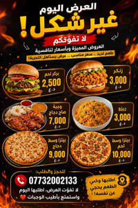 عرض اليوم • بركر لحم • بيتزا وسط دجاج