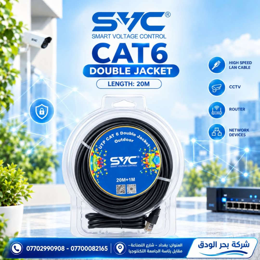 لا توجد تفاصيل

نص مكتوب في الصور:
- SVC SMART VOLTAGE CONTROL UPS OFFLINE SVC 1500 1500VA / 900W 1500VA 900W Reliable power for home and office. LCD DISPLAY Real-time status monitoring. AUTO VOLTAGE REGULATION Stabilizes voltage and protects devices. BACKUP TIME Provides backup power during outages. OVERLOAD & SHORT CIRCUIT PROTECTION Keeps your devices safe from electrical faults. SILENT OPERATION Fanless design for quiet performance. PLUG & PLAY DESIGN Easy to use, no installation required. *********** - *********** العنوان: بغداد - شارع الصناعة - مقابل رئاسة الجامعة التكنولوجيا شركة بحر الودق
- SVC SMART VOLTAGE CONTROL UPS OFFLINE 2000 LCD 2000VA / 1200W 2000VA / 1200W POWER RELIABLE POWER AUTO VOLTAGE REGULATION BACKUP TIME OVERLOAD & SHORT CIRCUIT PROTECTION SILENT OPERATION PLUG & PLAY DESIGN شركة بحر الودق العنوان : بغداد - شارع الصناعة - مقابل رئاسة الجامعة التكنولوجيا *********** - ***********
- SVC SMART VOLTAGE CONTROL CAT6 UTP NETWORK CABLE LENGTH: 20M CAT6 HIGH PERFORMANCE HIGH SPEED UP TO 1Gbps STABLE CONNECTION UTP 4 PAIRS LENGTH 20 METERS *********** - *********** العنوان: بغداد - شارع الصناعة - مقابل رئاسة الجامعة التكنولوجيا شركة بحر الودق
- SVC SMART VOLTAGE CONTROL CAT6 DOUBLE JACKET LENGTH: 20M + 1M HIGH SPEED LAN CABLE CCTV ROUTER NETWORK DEVICES *********** - *********** العنوان: بغداد - شارع الصناعة - مقابل رئاسة الجامعة التكنولوجيا شركة بحر الودق
- SVC SMART VOLTAGE CONTROL CAT6 DOUBLE JACKET LENGTH: 20M HIGH SPEED LAN CABLE CCTV ROUTER NETWORK DEVICES 20M+1M *********** - *********** العنوان: بغداد - شارع الصناعة - مقابل رئاسة الجامعة التكنولوجيا شركة بحر الودق