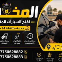 فتح سيارات • برمجة مفاتيح • البصرة