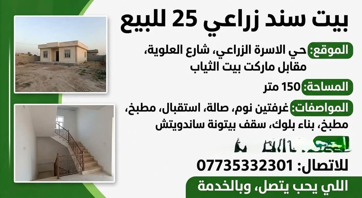 بيت سند زراعي • حي الاسرة الزراعي • ١٥٠م