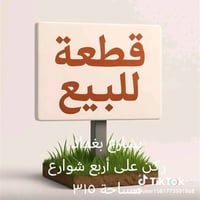 شارع بغداد • ركن ٤ شوارع • ٣١٥م
