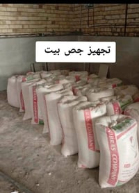 جص درجة أولى • الفلوجه والكرمه • تجهيز جص