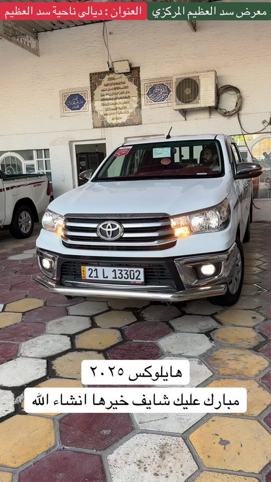 #تويوتا #هايلوكس #معرض_سد_العظيم_المركزي #وسام_الحاج_وهاب_*********** #معرض_سد_العظيم_المركزي @ابو فهد العبيدي 
