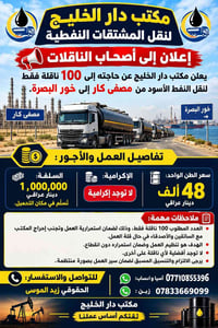 ناقلات نفط • مصفى كار • خور البصرة