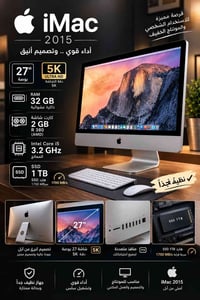 آي ماك 27 • رام 32GB • SSD 1TB