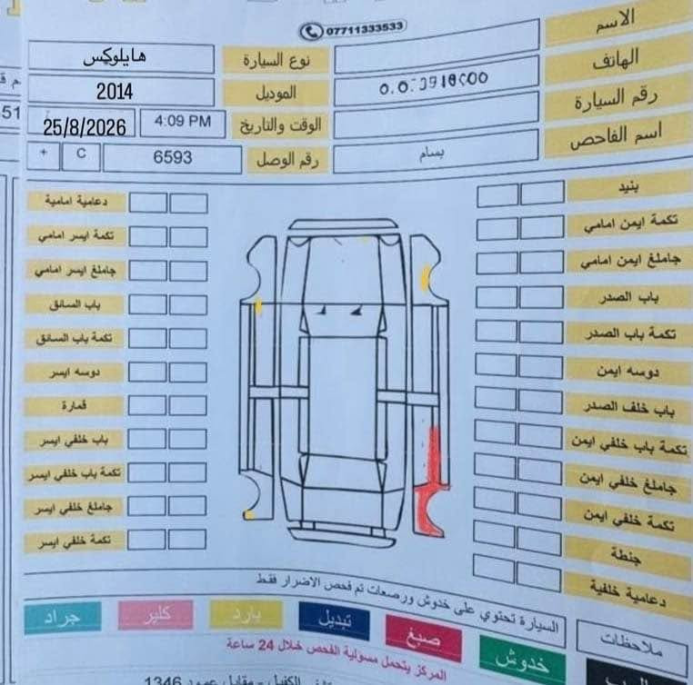 ***********
تيوتا هايلوكس موديل 2014 كير عادي سعره    158. رقم اربيل دولي سنوية وهزه جديده محرك وكير حدادية تبريد جيد جداً سياره جاهزة من كلشي بيه شوية صبغ بالبدي الخلفي موضح بالسونار بدون حادث مكانه كربلاء المقدسة كربلاء, العراق
