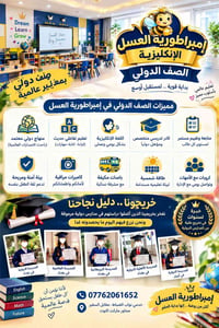 � خريجونا هم إثبات نجاحنا روضة إمبراطورية العسل الإنكليزية من روضة إمب...