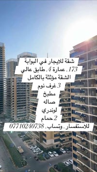 البوابة 173 • مؤثثة بالكامل • ٣ غرف