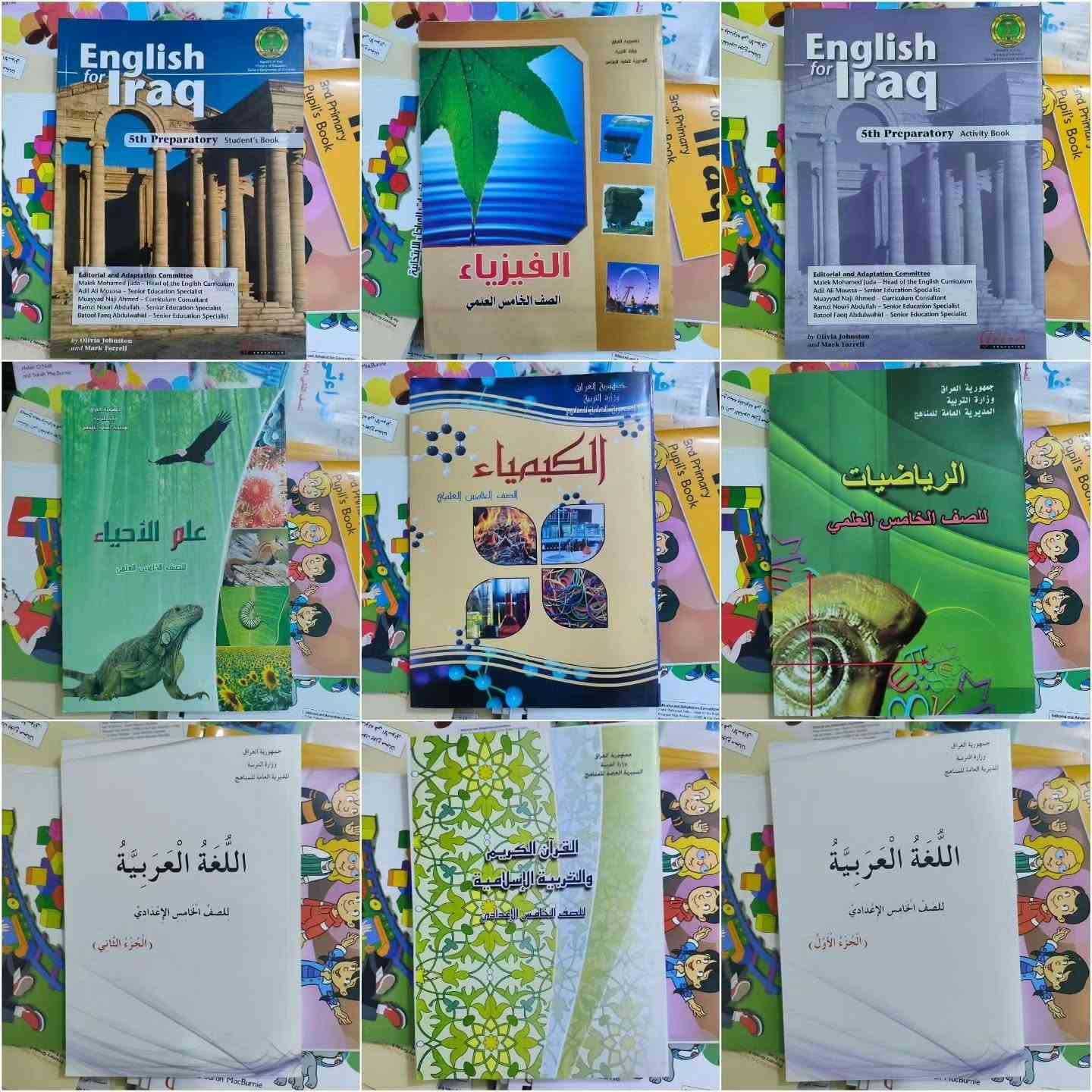 كتب مدرسية • لكل المراحل • كربلاء طويريج