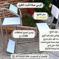 كرسي صلاة • ثابت ثقيل • مبطن