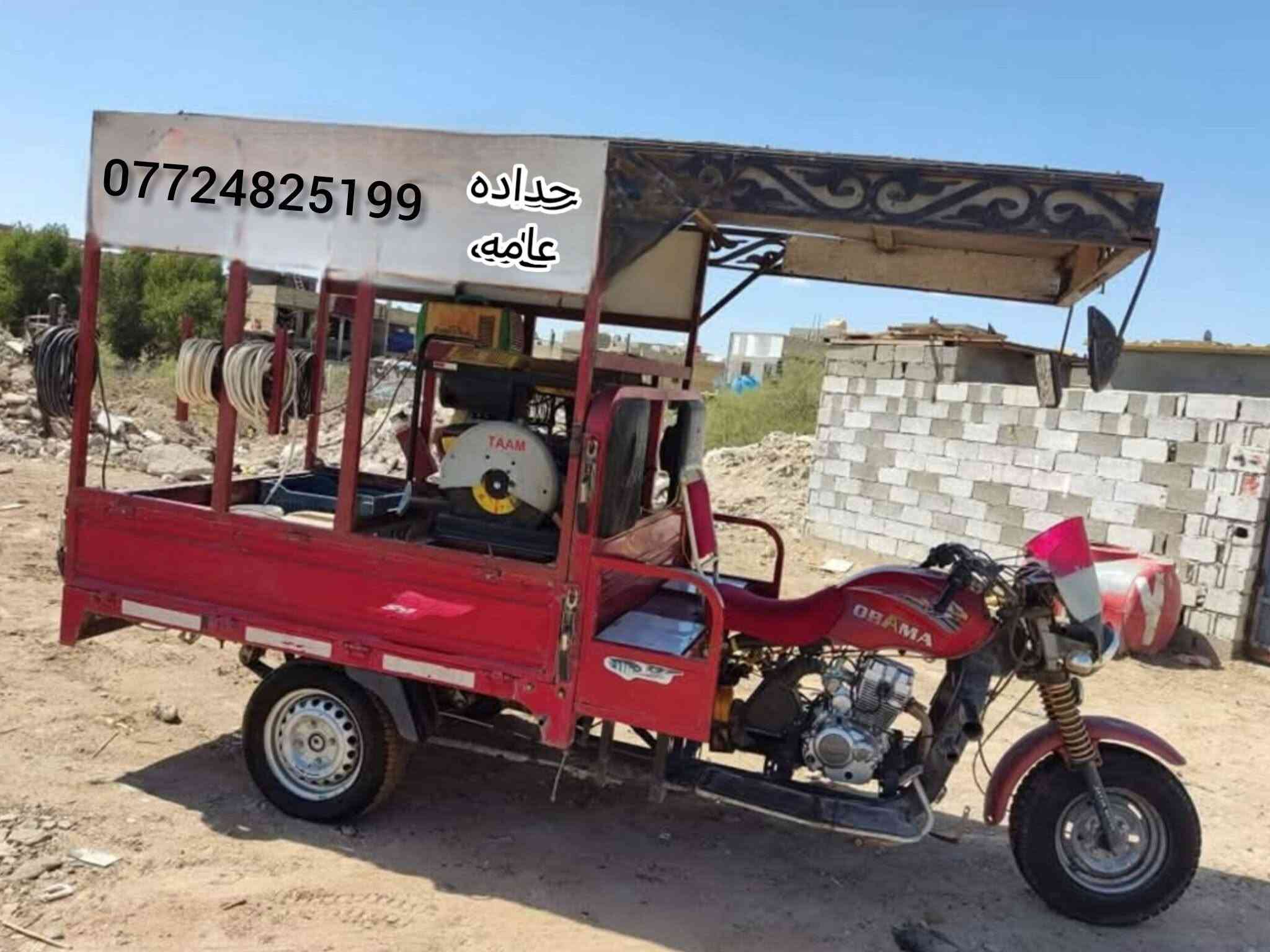 حداد متجول • حي البساتين • حداد عام