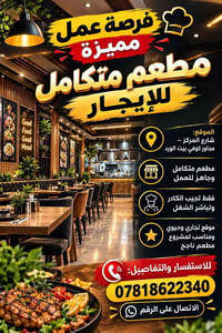 مطعم جاهز • شارع المركز • موقع تجاري