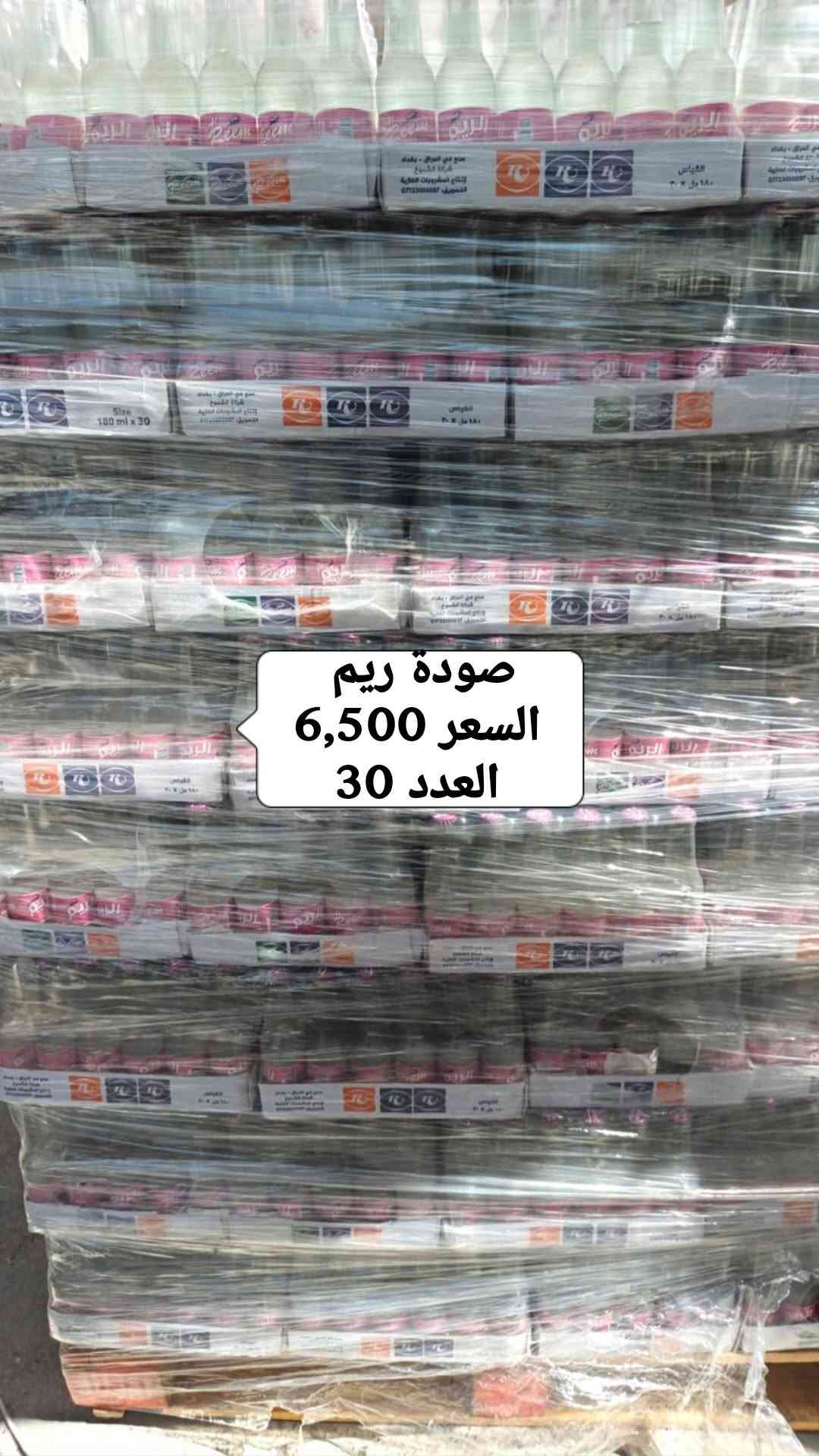 المواد التي توفرت اليوم 9/9
موقعنا 📍بغداد الدورة شارع المعلمين 
التوصيل مجاني داخل بغداد فقط للاستفسار اتصل او راسل هذا الرقم ***********
