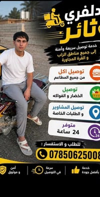 توصيل • الزاب • ثاير الجبوري