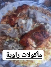 مأكولات راوية • توصيل داخل وخارج • منسف وكبة وباجة