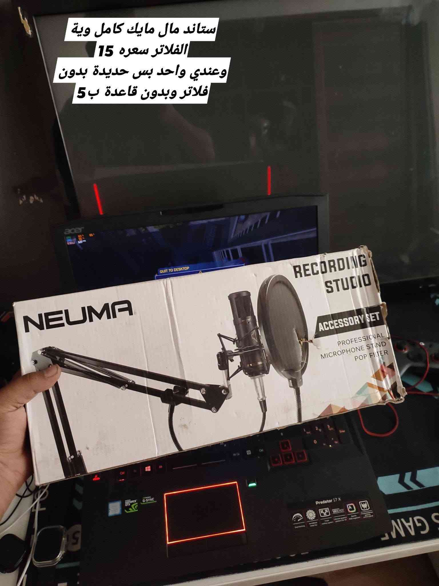 لا توجد تفاصيل

نص مكتوب في الصور:
- سبيكر للبيسي صوت نقي و عالي ومحيطي يخبل سعره 25 الف
- يدى ps4 كوبي درجة اولى تربط على البيسي مباشرة سعر 10
- مايك احترافي سعره 10
- مبرد معالج جديد يرهم انتر و رايزن سعره 25
- مايك كيمنگ احترافي سعره 15
- راديو انتيكة قطعة حلوة يرهم قنوات ويرهم اواكس علموبايل يصير سبيكر سعره 10
- ستاند مال مايك كامل وية الفلاتر سعره 15 وعندي واحد بس حديدة بدون فلاتر وبدون قاعدة ب 5
- ماوس گیمنگ عادي سعره 7 الف
- يدة فحم متربط ماعرف ليش سعرها 5 الف