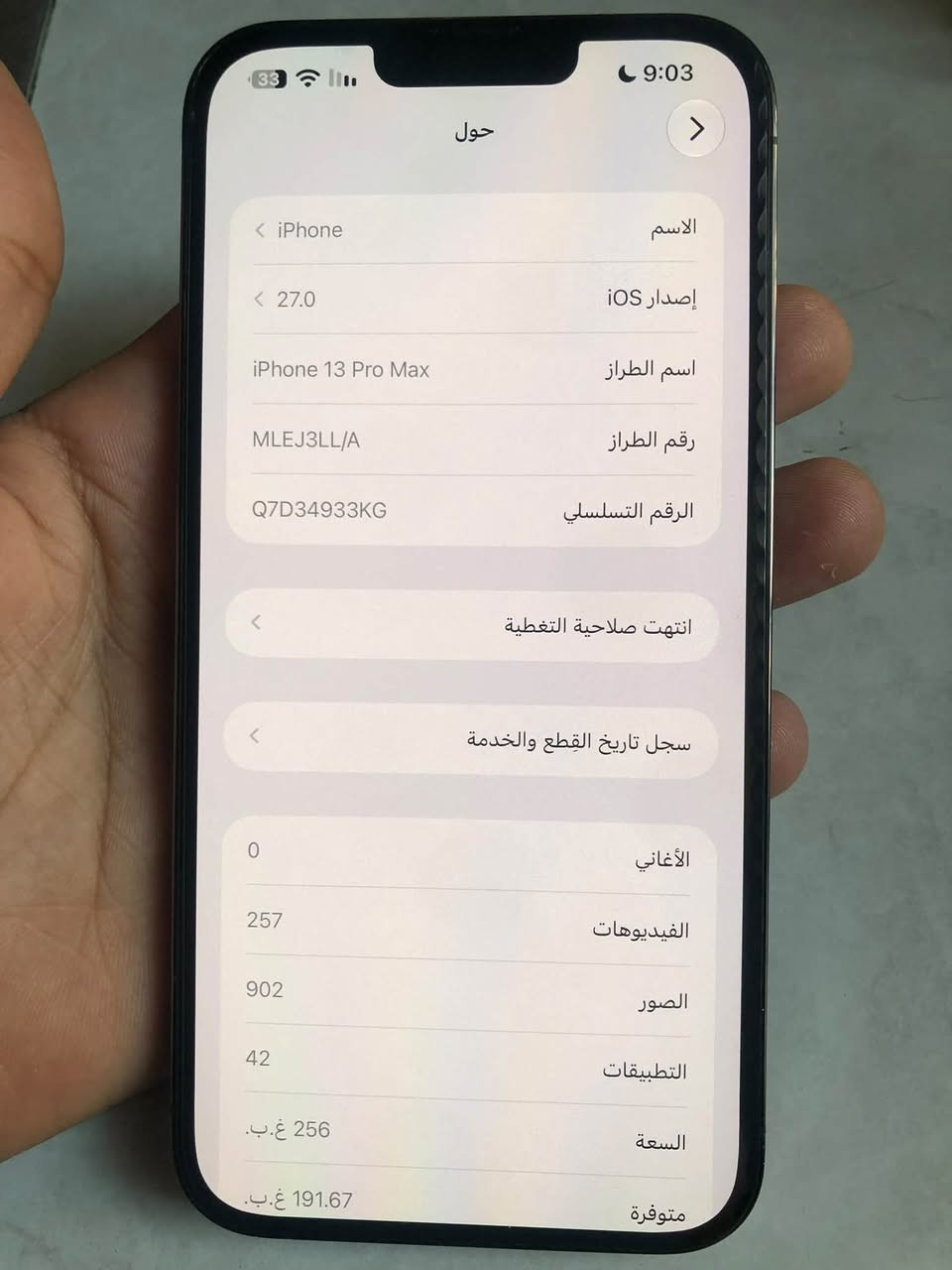 📱 للبيع iPhone 13 Pro Max
🔹 الذاكرة: 256GB
🔹 الشاشة: مبدلة – نوعية جيدة
🔹 البطارية: مبدلة بأحسن نوعية متوفرة بالسوق
🔹 الكاميرا: مبدلة بقطعة أصلية من Apple 🍎

💰 السعر: 500,000 دينار
🔸 يوجد مجال بسيط جداً للسوم الجاد.

📍 العنوان: بغداد – البياع
🚫 لا يوجد توصيل

📲 التواصل فقط واتساب والخاص:
***********

⚠️ ملاحظة: المجال بالسعر بسيط جداً، واللي مو شاري لا يتواصل.

نص مكتوب في الصور:
- 33 9:03 حول الاسم iPhone إصدار iOS 27.0 اسم الطراز iPhone 13 Pro Max رقم الطراز MLEJ3LL/A الرقم التسلسلي Q7D34933KG انتهت صلاحية التغطية سجل تاريخ القطع والخدمة الأغاني 0 الفيديوهات 257 الصور 902 التطبيقات 42 السعة 256 غ.ب. متوفرة 191.67 غ.ب.
- 33 9:03 القطع والخدمة تجمع Apple سجل تاريخ القطع والخدمة، وهذا السجل يعرض معلومات عن هذا الـ iPhone وحالته وتفاصيل إصلاحه. معرفة المزيد... يتوفر تكوين البطارية تم اكتشاف بطارية جديدة. يرجى إعادة التشغيل لتكوين البطارية الجديدة لهذا الـ iPhone. معرفة المزيد... إعادة التشغيل والانتهاء من الإصلاح سجل تاريخ الخدمة الشاشة غير معروف أصلية كاميرا العمق الحقيقي
- 9:04 حالة البطارية والشحن رسالة مهمة حول البطارية تعذر التحقق من أن بطارية هذا ال iPhone بطارية أصلية من Apple. قد لا تكون التفاصيل دقيقة تمامًا. لمعرفة المزيد 100% الحد الأقصى للقدرة هذا قياس لقدرة البطارية مقارنة بقدرتها عندما كانت جديدة. قد تتسبب القدرة المنخفضة بتقليل ساعات الاستخدام بين عملية الشحن والأخرى. أقصى قدرة للأداء ال iPhone غير قادر على تحديد عمر البطارية. شحن البطارية المحسن للحد من استنزاف عمر البطارية، يتعلم ال iPhone من عادات الشحن اليومية، بحيث ينتظر ولا يتجاوز 80% حتى يحين موعد حاجتك إلى استخدامه.