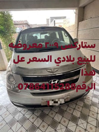 ستاركس ٢٠٠٩ • بلدي