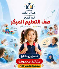 الهاشمية • مواليد ٢٠٢١ • تسجيل ٢٠٢٦–٢٠٢٧