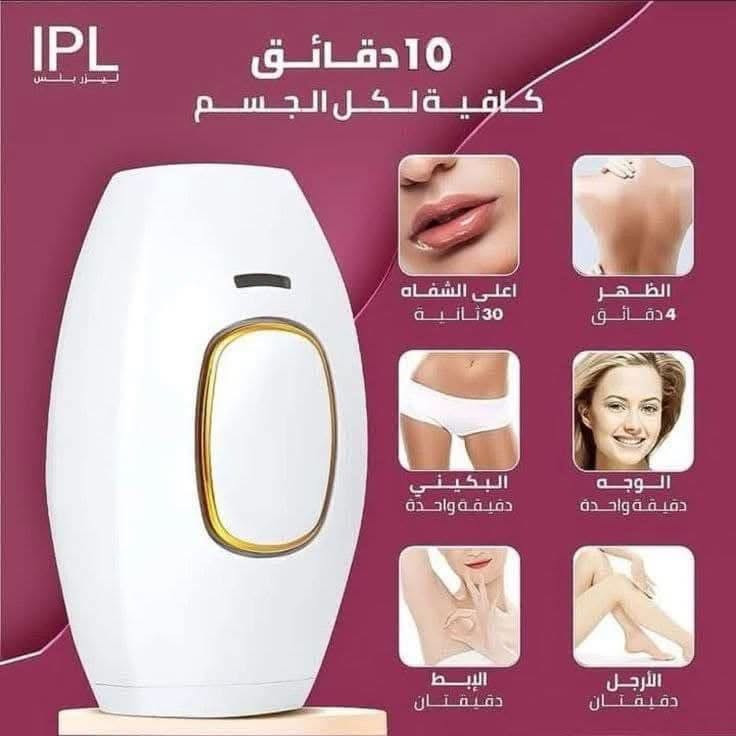 جهاز IPL • ازالة الشعر • منزلي